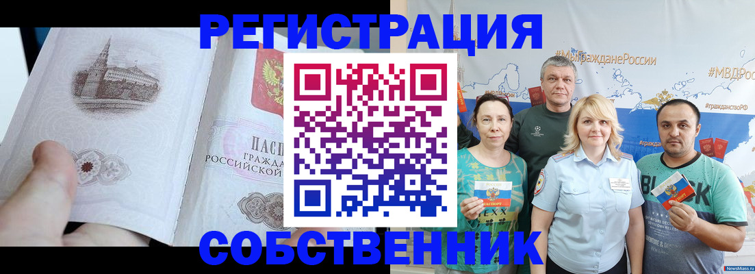 прописка поиск в Ишиме