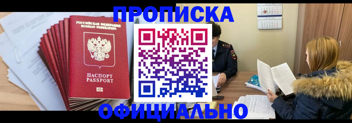 временная регистрация для всех в Ишиме