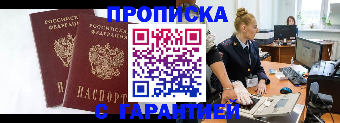 прописка для военкомата в Ишиме
