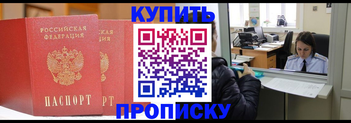 прописка для школы в Ишиме