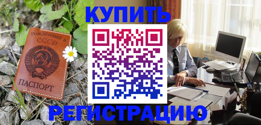 временная регистрация недорого в Ишиме