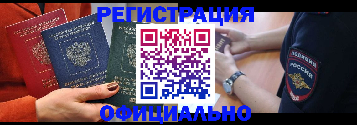 прописка поиск в Ишиме