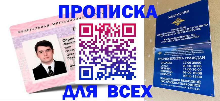 временная регистрация в квартире в Ишиме