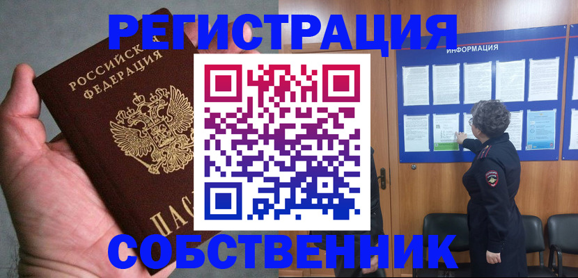 купить прописку в Ишиме