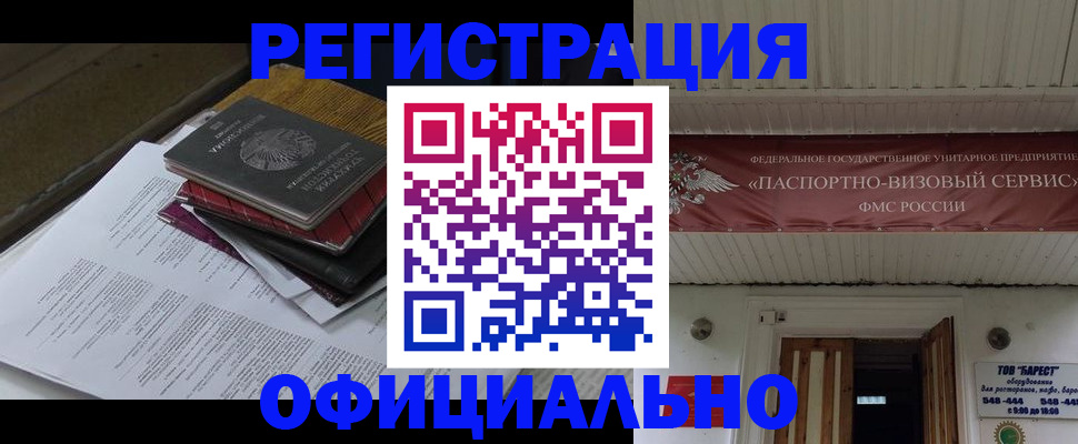временная регистрация недорого в Ишиме