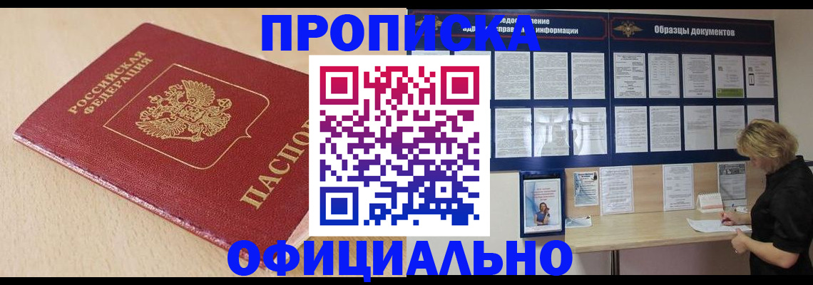 временная прописка в Ишиме